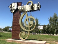 Музыкальный ключ от музыкального города